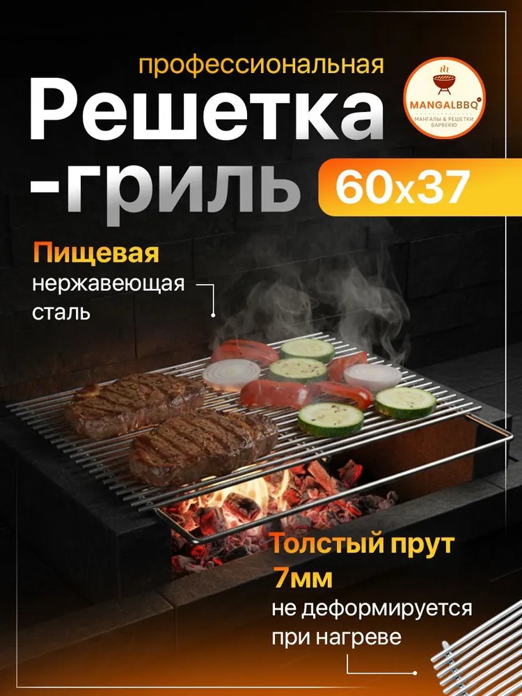Решётка-гриль 60×37 см «Стандарт» с ручкой
