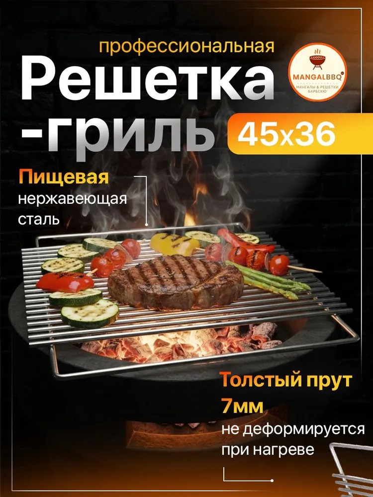 Решётка-гриль 45×36 см «Стандарт» с ручками