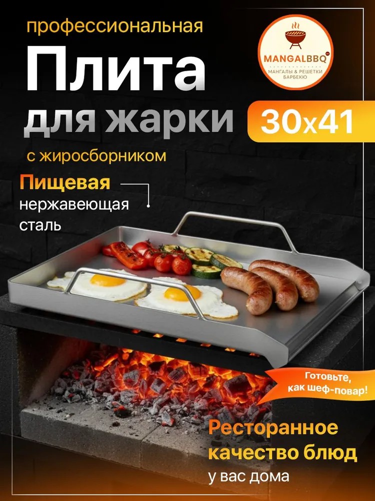Плита для гриля 30×41 см «PLANCHA»