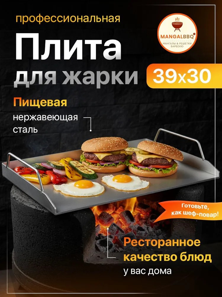 Плита для гриля 39×30 см «PLANCHA»