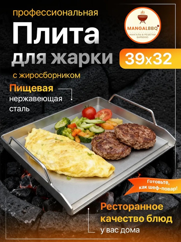 Плита для гриля 39×32 см «PLANCHA»