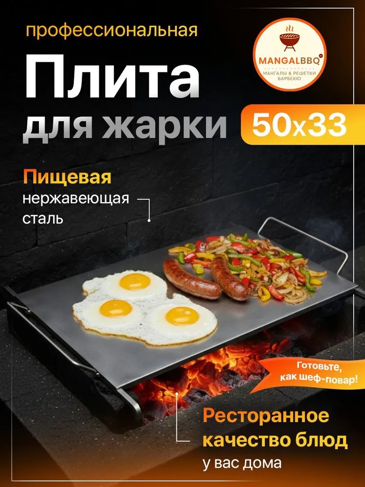Плита для жарки 50×33 см «PLANCHA»